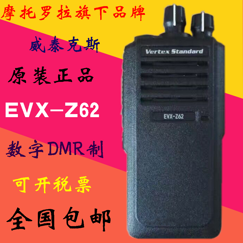 威泰克斯EVX-Z62對